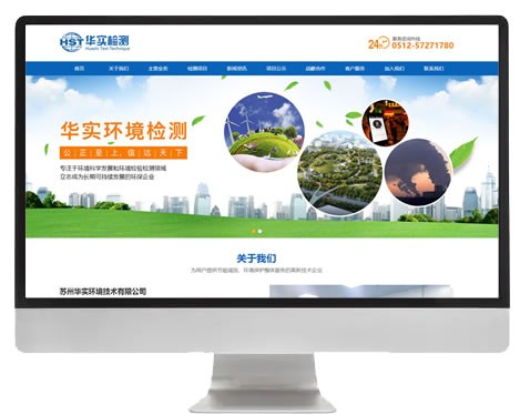 蘇州華實(shí)環(huán)境技術(shù)有限公司！